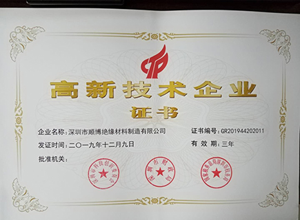 顺博成功获得“国家高新技术企业”荣誉称号